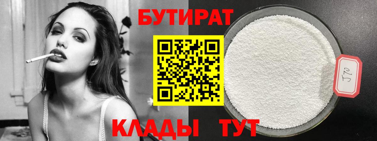 БУТИРАТ 99% Чехов