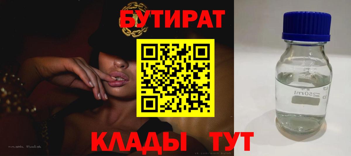 Бутират оксибутират  БУТИРАТ  Чехов  Вход с VPN 
