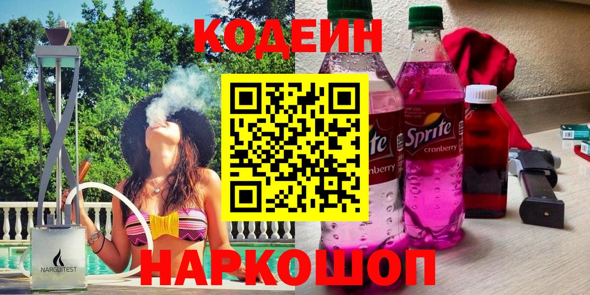Чехов  Кодеин Purple Drank  наркота  Вход с VPN 