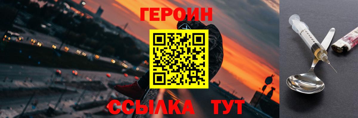 ГЕРОИН гречка  Вход с VPN  Героин  Чехов 