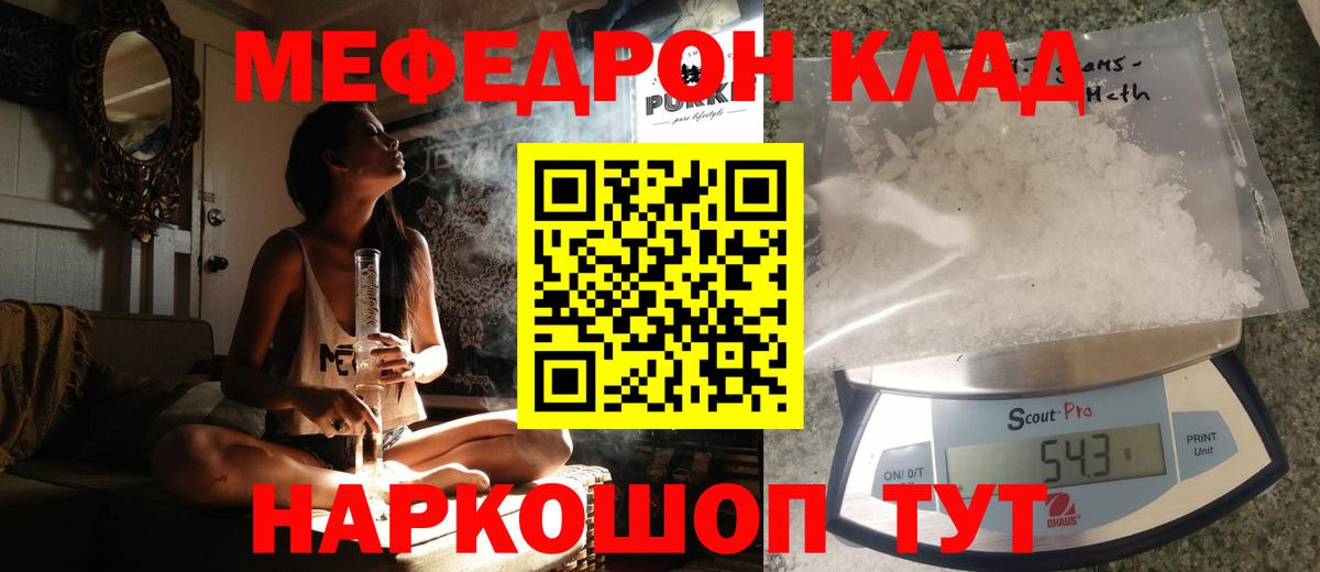 МЕФ mephedrone  МЯУ-МЯУ mephedrone  Чехов  Мефедрон  Вход с VPN 