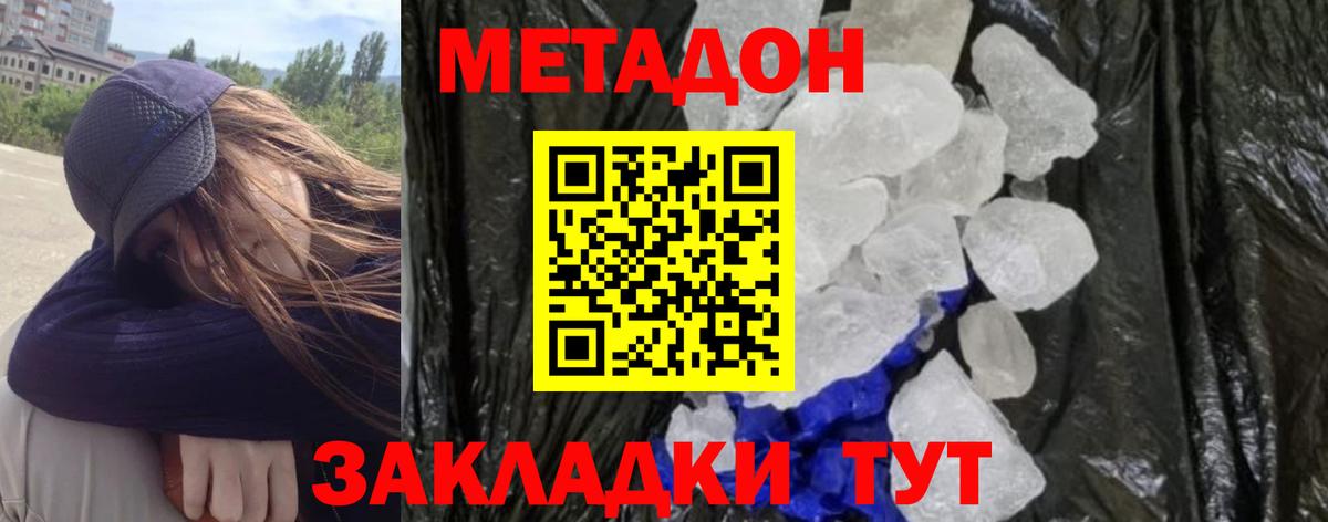МЕТАДОН methadone  Вход с VPN  Чехов 