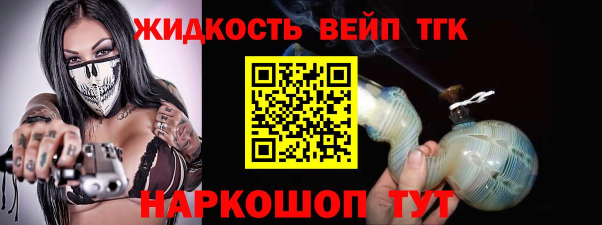 Дистиллят ТГК жижа  Вход с VPN  как найти закладки  Чехов  Дистиллят ТГК гашишное масло 