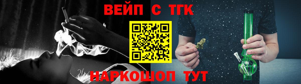 ТГК вейп с тгк Чехов